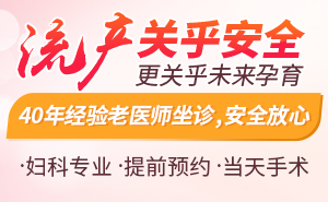 上海无痛人流正规的医院