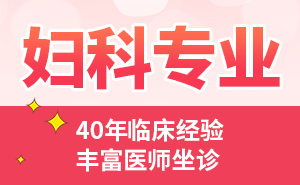 上海治疗妇科疾病哪家医院比较好